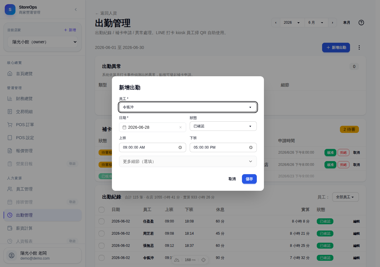 新增出勤對話框