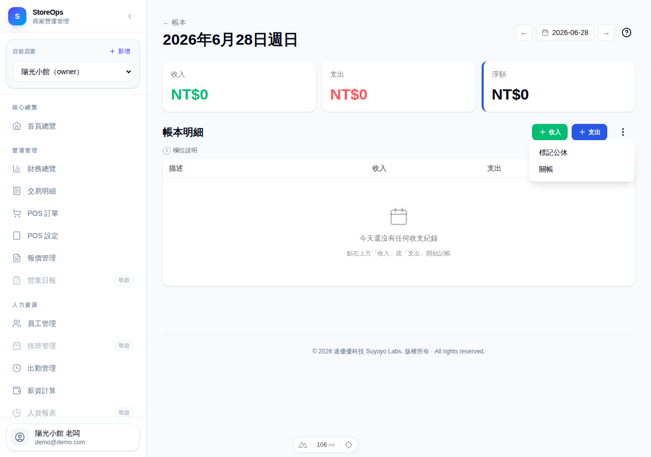 每日結算與關帳選單