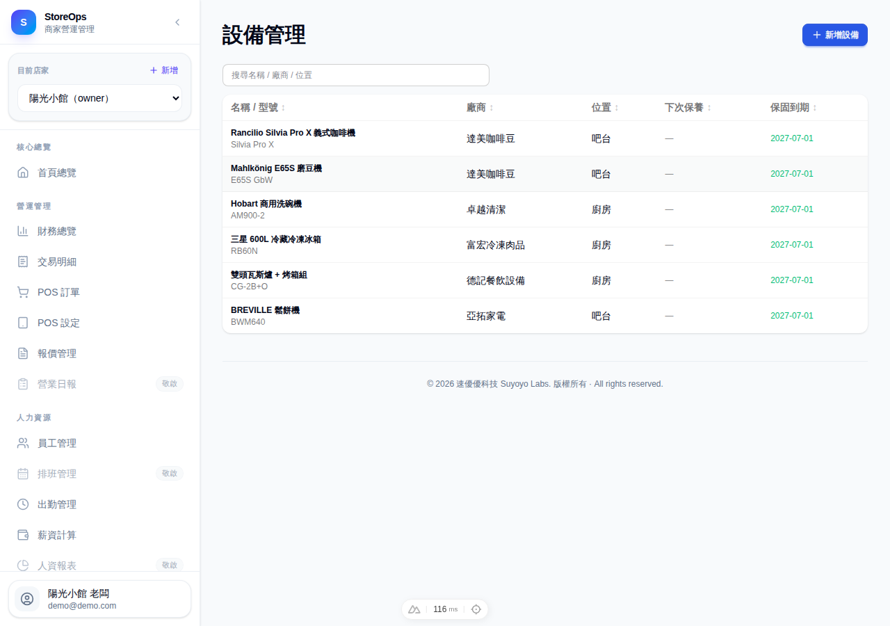 設備管理