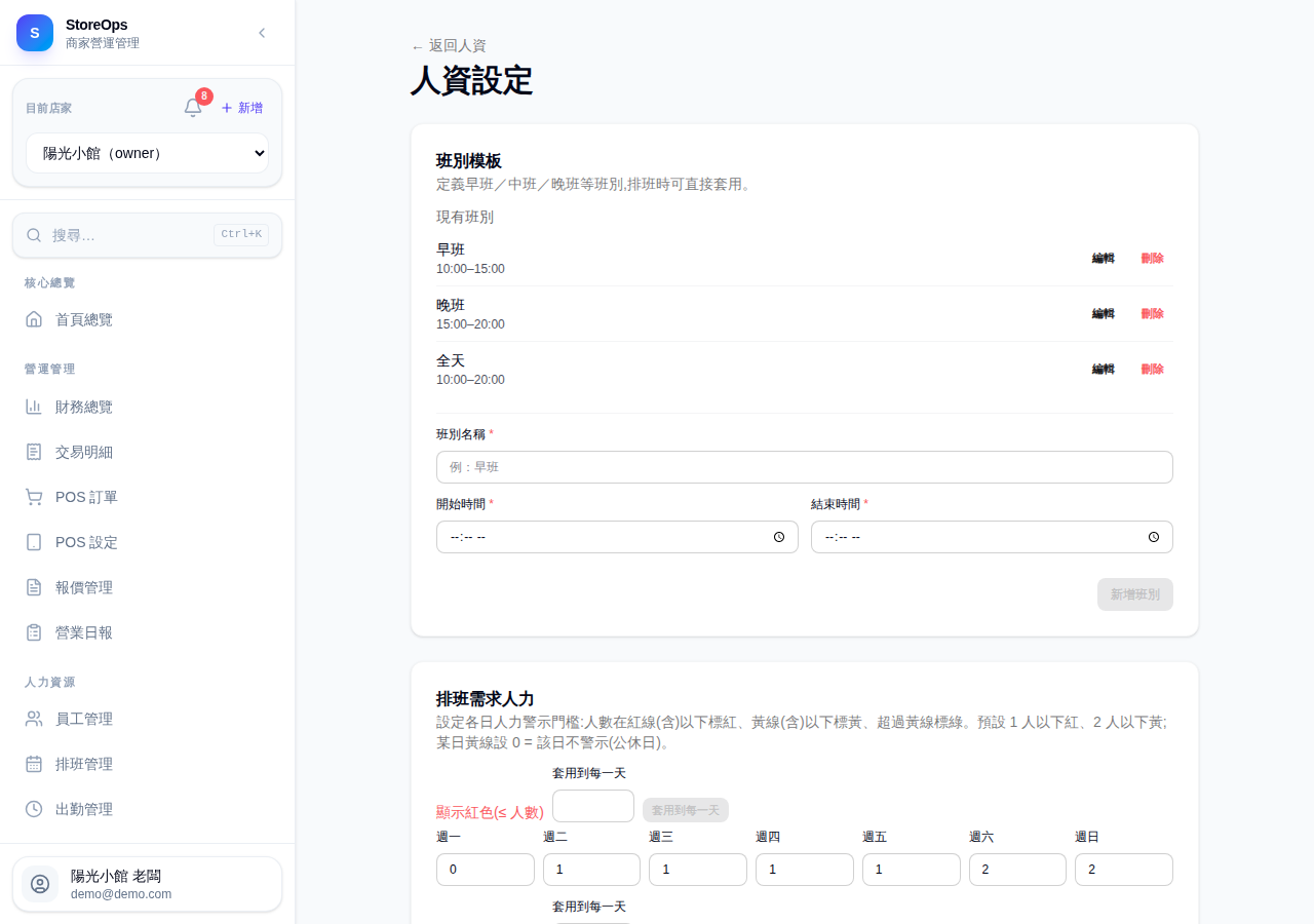 人資設定