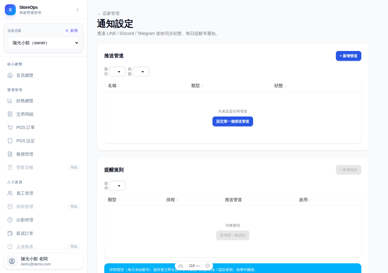通知設定