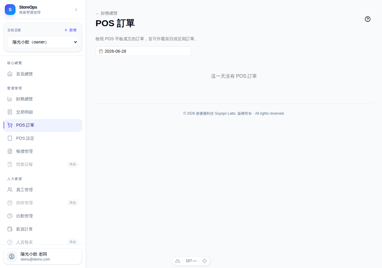 POS 訂單