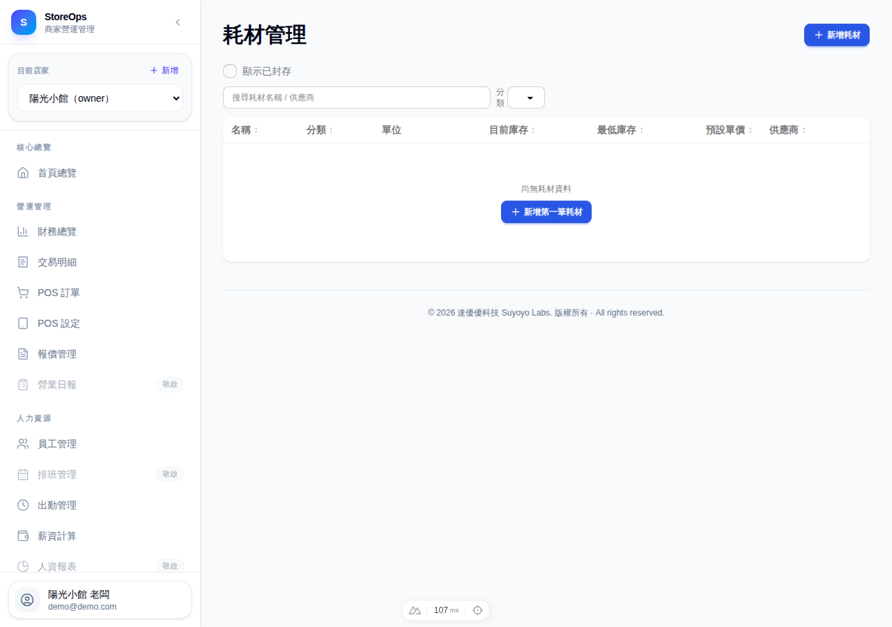 耗材管理